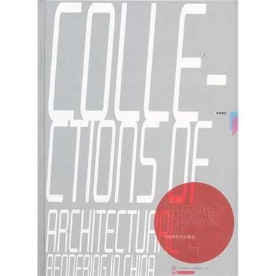 [M]2012中国建筑表现集成4-9787560974279