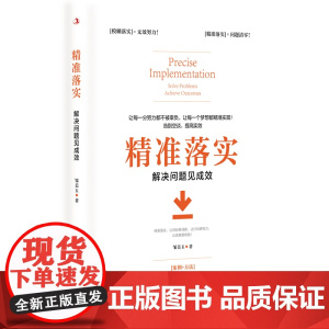 精准落实:解决问题见成效