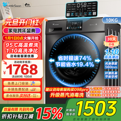 [苏宁自营]小天鹅滚筒洗衣机全自动变频10公斤大容量家用羽绒服洗除菌除螨 TG100V23PRO [洗净比1.1新款]