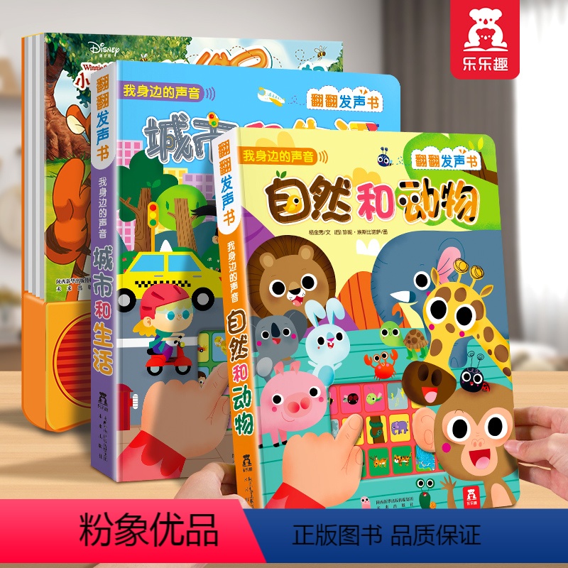 [3册]动物+生活+钢琴 [正版] 有声早教书宝宝0-3岁点读认知声音书自然和动物我会念童谣古诗读物婴儿音乐触摸儿童玩具