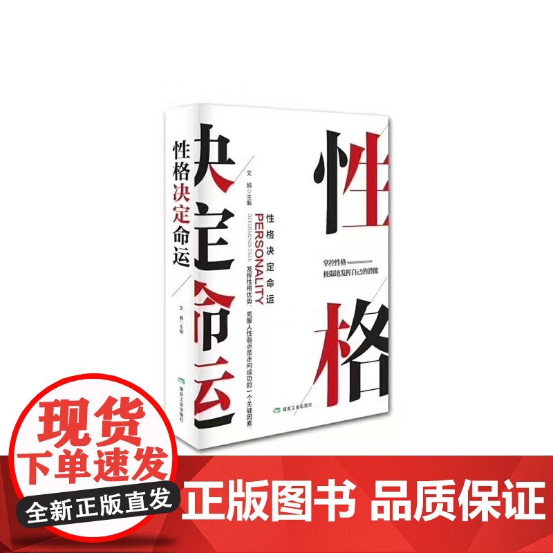 性格决定命运(精装)