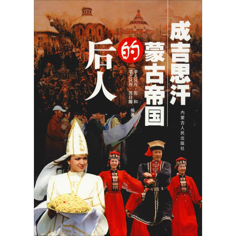 音像成吉思汗蒙古帝国的后人孛儿只斤·苏和,孛儿只斤·苏日娜