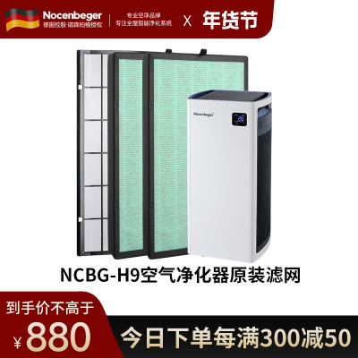 诺森柏格H9原装滤网