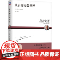正版 最后的完美世界 机械工业出版社 (美)彼得·德鲁克(Peter F.Drucker) 著 洪宁 等 译 管理学