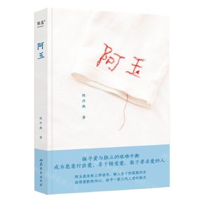 [N]阿玉(精)-9787532971466