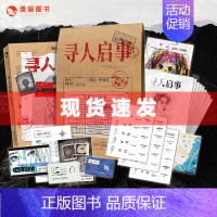 [正版]寻人启事 秦森编著 心理档案系列悬疑推理解谜纸上游戏书 玩趣书籍系列 可以玩的小说 完美病人看不见的病人系列