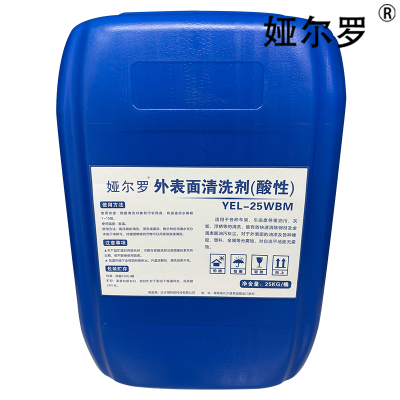 娅尔罗 外表面清洗剂 酸性 YEL-25WBM 25kg/桶