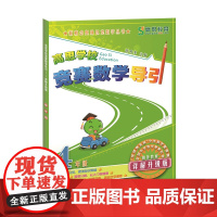 高思学校竞赛数学导引 四年级(详解升级版)数学课本高斯华罗庚金杯数学新概念奥数精讲奥林匹克数学思维训练新思维详解升级版