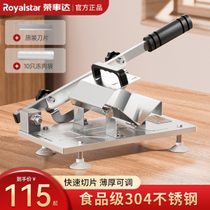 荣事达(Royalstar)多功能切片机家用切肉片机火锅羊肉卷冻肥牛不锈钢手动刨肉神器商用RE30220101