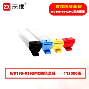 志像 W9190-9193MC 113000页 带芯片黑蓝黄红适用惠普 墨粉盒4.00只/套(计价单位:套)黑蓝黄红