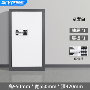 文灵办公保密柜保险柜智能指纹电子密码锁铁皮文件柜单门通门矮柜