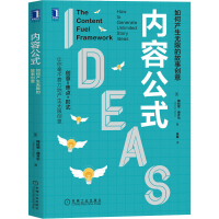 音像内容公式 如何产生的故事创意(美)梅拉妮·德齐尔
