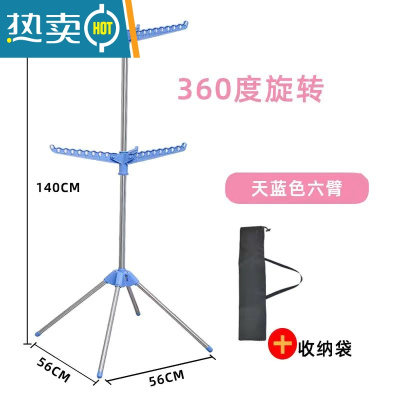 敬平晾衣架房间放衣服器置物架挂衣架落地卧室结实耐用不占地衣帽架 天蓝色六臂(含收纳袋)