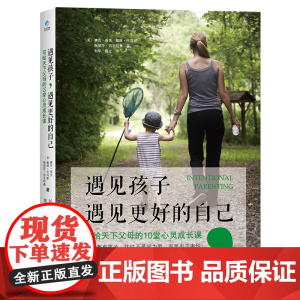 遇见孩子遇见更好的自己正版书籍