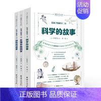 给孩子的科学三书(全三册) [正版]3本给孩子的科学三书法布尔科学的故事生活中的科学动物的故事世界生物知识动植物科学启蒙