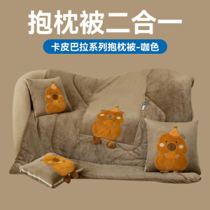 新款加厚牛奶绒卡皮巴拉抱枕被 暖暖乎乎 云朵般靠垫被 绵柔