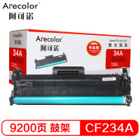 阿可诺 CF234A鼓架 专业版ARE-CF234A硒鼓 hp34A带芯片 适用惠普M106w M134a M134fn