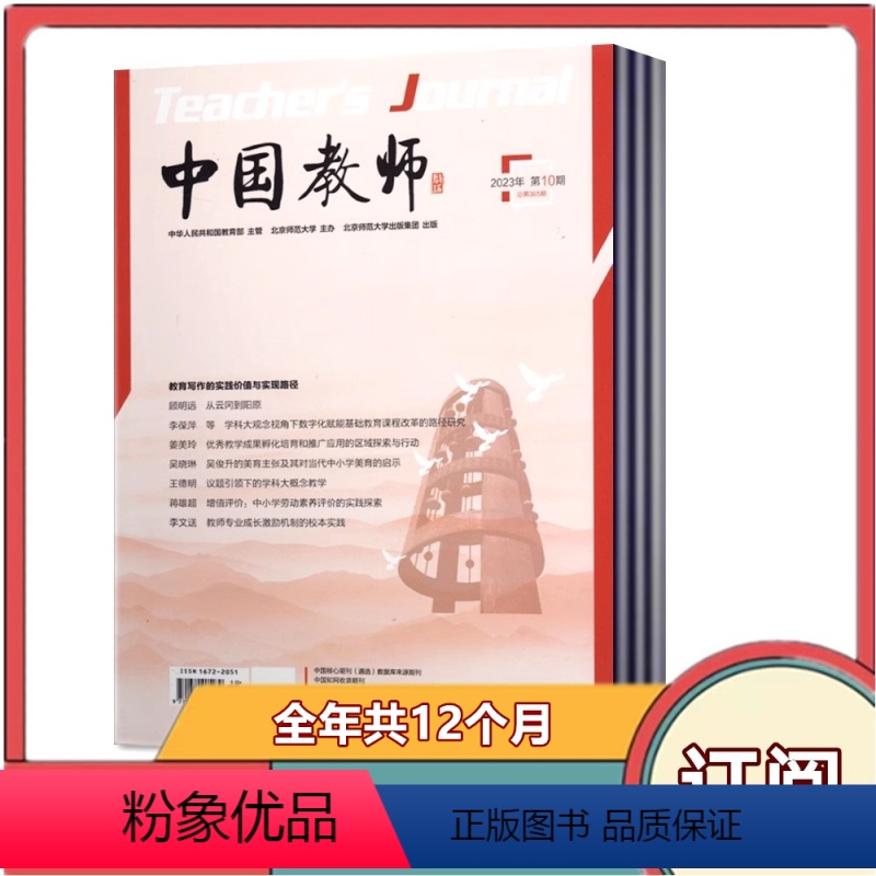 [全年订阅]2024年4-2025年3月刊 [正版]全年订阅中国教师杂志2024年4-2025年3月共12期全年/半年/
