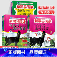 古诗文课外阅读 七年级/初中一年级 [正版]2023新黑马阅读7七8八9九年级语文英语课外阅读理解现代文古诗文英语阅读与
