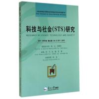 正版新书]科技与社会研究(2011-2012年第5卷)陈凡//王健//庄穆97