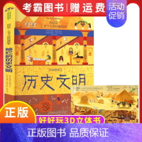 灿烂的历史文明 [正版]好好玩立体书上与下立体科普绘本套装4册儿童3d立体书0—3—6岁婴幼儿认知启蒙早教书故事书宝宝翻