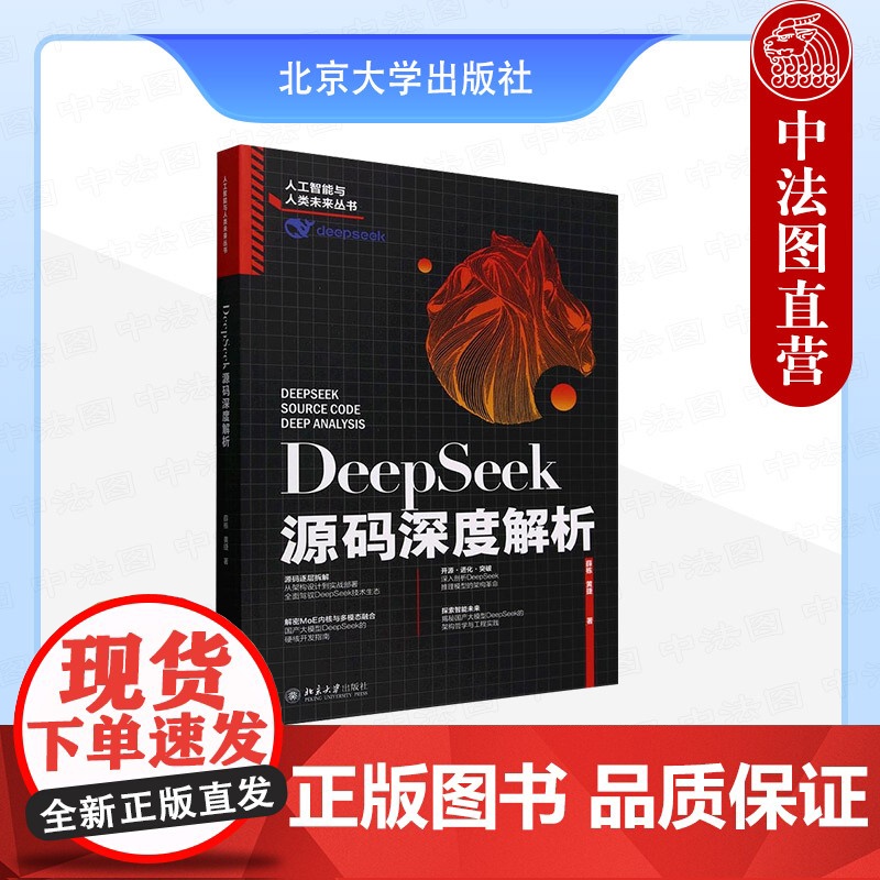 正版 DeepSeek源码深度解析 薛栋 黄捷 北京大学出版社 环境搭建代码获取统一多模态大模型?适用于高分辨率图像的多
