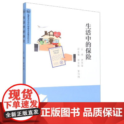 生活中的保险