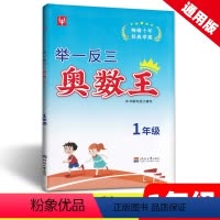 [1年级]举一反三奥数王 小学通用 [正版]举一反三奥数王 小学奥数 一二三四五六年级 通用版 数学思维训练 小学全套