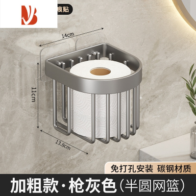 三维工匠卫生间厕纸盒厕所纸巾盒免打孔抽纸卷纸放置盒洗手间壁挂式置物架 [加粗款]枪灰色(半圆网篮)