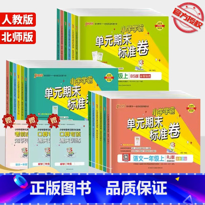 [单本]数学 北师版 四年级下 [正版]2023 PASS绿卡小学学霸单元期末标准卷一年级二年级三年级四年级五年级六年级