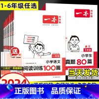 [英语]一本阅读真题80篇 小学五年级 [正版]2024版阅读训练100篇小学语文阅读真题80篇三段式答题解析二三四五六