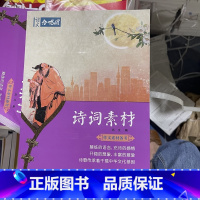 诗词素材 [正版]作文合唱团大家看电影肖文名人佳人名著微历史高考高中语文议论文小人物潮流人物鲜素材畅读版高考观点工匠全套