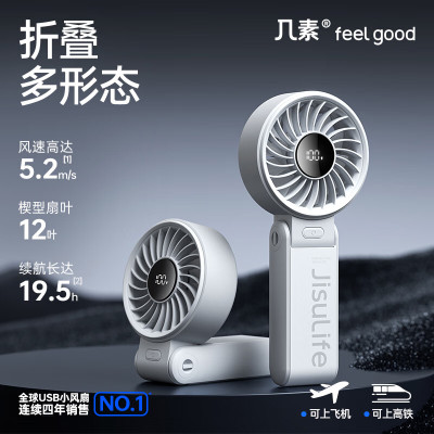 几素-手持风扇Handheld Fan Life7 (5000mAh) 灰色