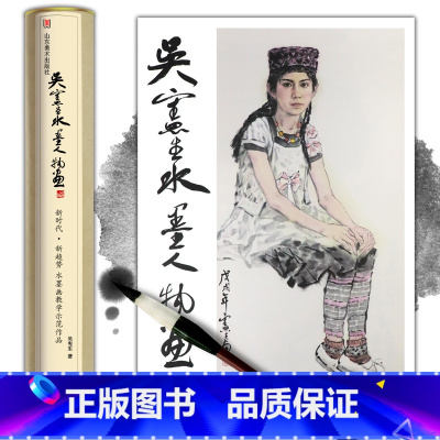 [正版]铁盒精装吴宪生水墨人物画 新时代新趋势水墨画教学示范作品 写实水墨人物画精品临摹范本 教学挂图无限接近原作 山