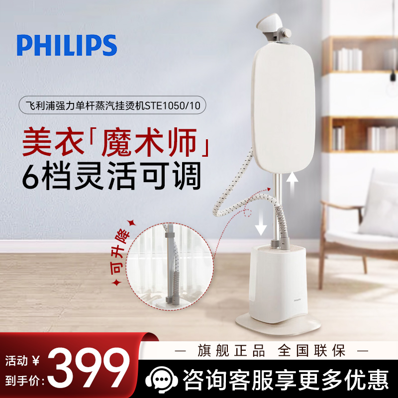 飞利浦(PHILIPS) 蒸汽挂烫机 强力单杆 白魔方挂烫机家用 立式熨烫机STE1050/10