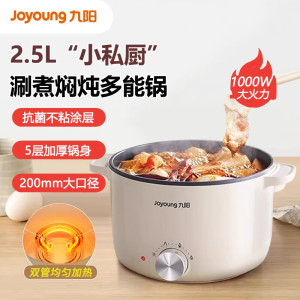 九阳电火锅HG25-G201 2.5L三档机械控温轻巧便携家用多功能料理锅