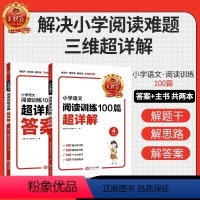 [4本]核心知识集锦语数英+阅读训练100篇 小学三年级 [正版]小学语文阅读训练100篇超详解阅读理解专项训练书一二三