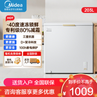 美的(Midea)专利减霜冷柜零下40℃超低温小冰柜家用冰柜小型冷藏冷冻两用一级能效203升冷柜BD/BC-203EMR