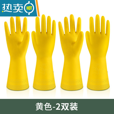 敬平洗衣服洗碗手套女家用厨房刷碗家务防水耐用型橡胶皮清洁器加厚 黄色2双[替换装] L
