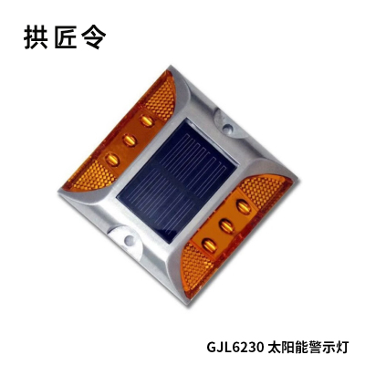 拱匠令 GJL6230 太阳能警示灯 0.2W 2V IP68 LED 1.5Hz(计价单位:盏)银色