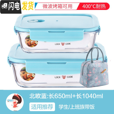 三维工匠新疆饭盒微波炉玻璃加热碗上班族便携保温学生高中可爱少女心 北欧蓝长650+长1040+保温袋