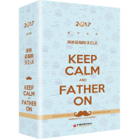 醉染图书2017亲子日历9787513644075