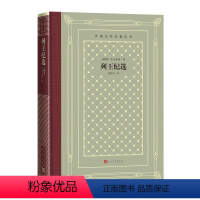 网格本 [正版]列王纪选外国文学名著丛书网格本菲尔多西著张鸿年译