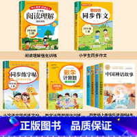 [8册] 课外书+作文+阅读+字帖+计算题 [正版]全套4册 中国古代神话故事四年级上册阅读课外书必读世界经典神话与英雄