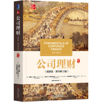 [M]公司理财(精要版·原书第12版)-9787111641421