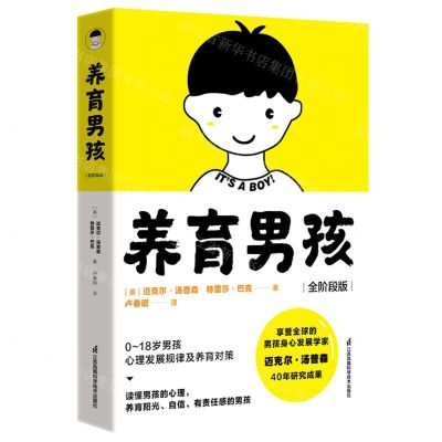 [N]养育男孩(全阶段版)-9787571331948