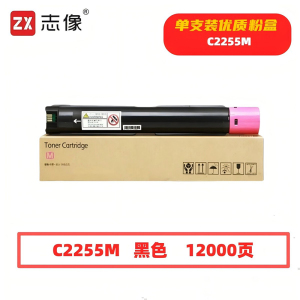 志像 C2255M 12000页 带芯片 适用施乐C2255/C3360等 鼓粉分离 墨粉盒 (计价单位:只)红色