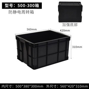 珂攸洋黑色周转箱