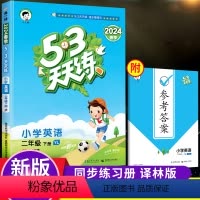 2下英语(译林版) 小学二年级 [正版]2024新版小学53天天练二年级下册英语译林版2同步训练试卷全套课堂听力训练练习