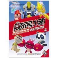 正版新书]赛尔号大电影:寻找凤凰神兽电影经典故事3黄伟健978753